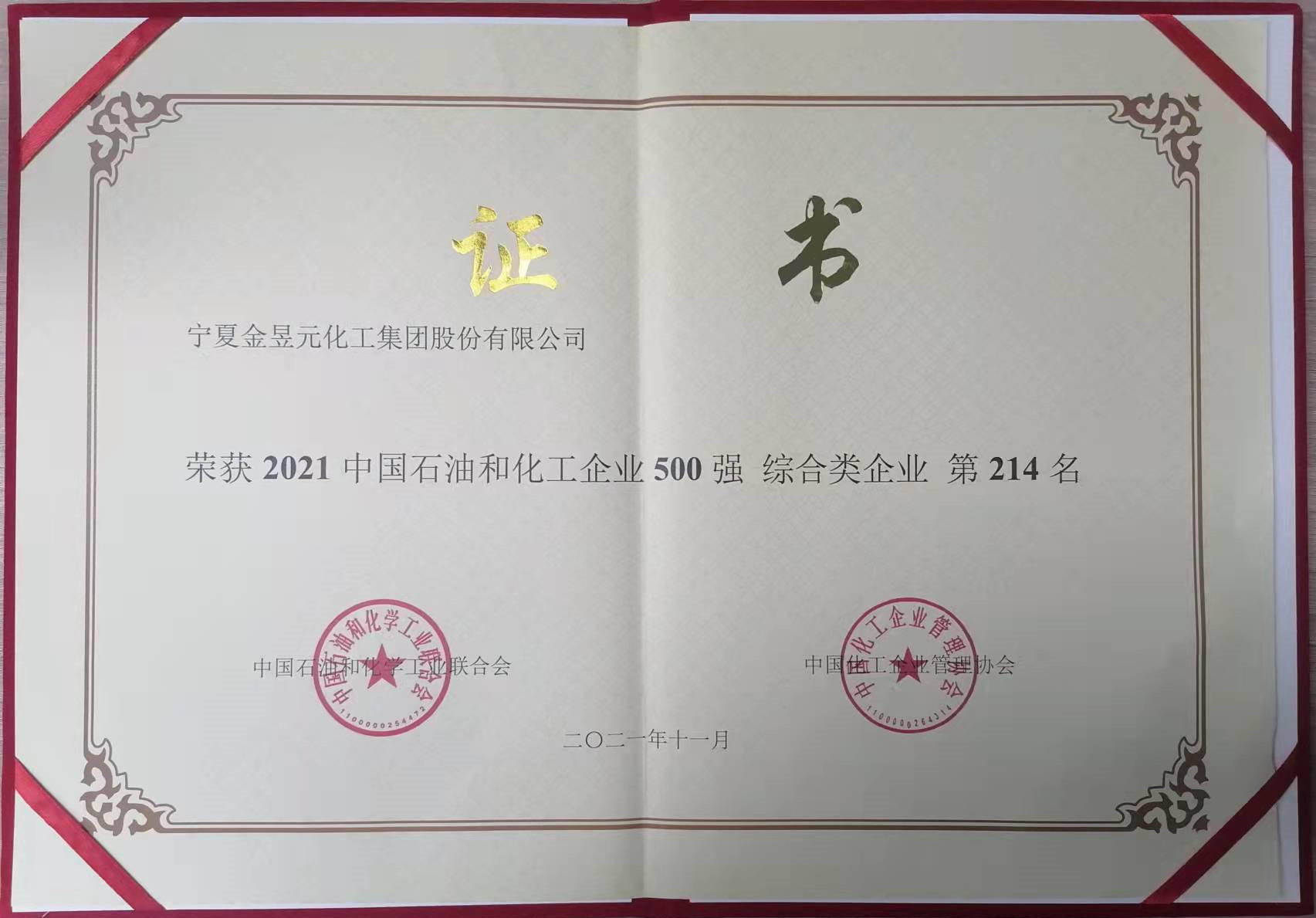 2021���Ї�ʯ�ͺͻ�����I(y��)500��(qi��ng)